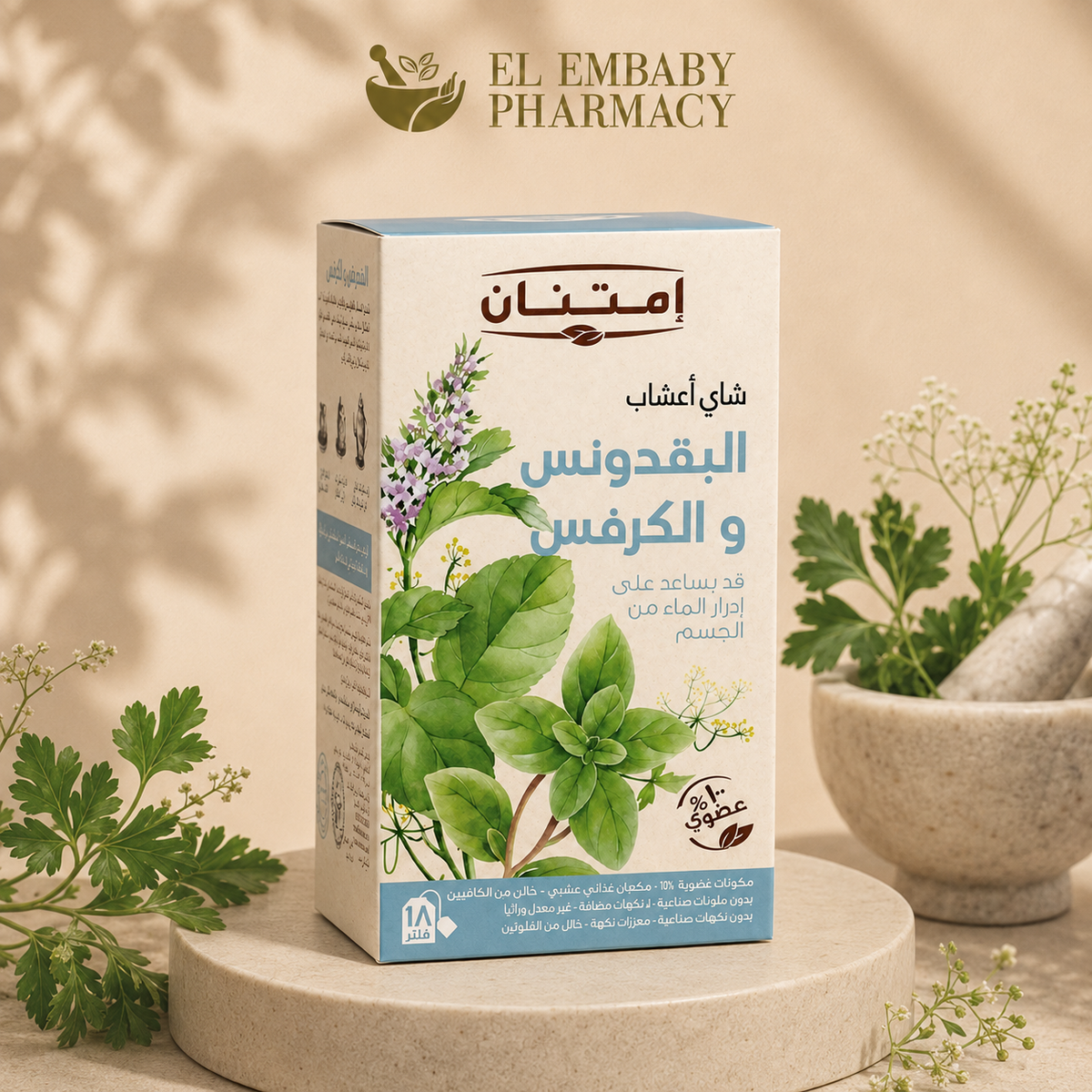 Imtenan Parsley and Celery Herbal Tea product display